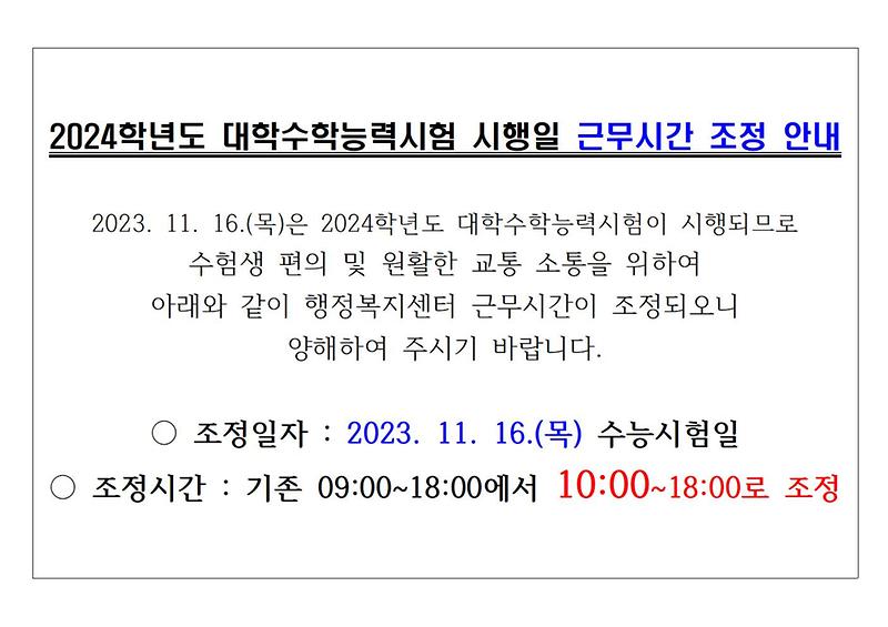 수능_근무시간001.jpg 이미지