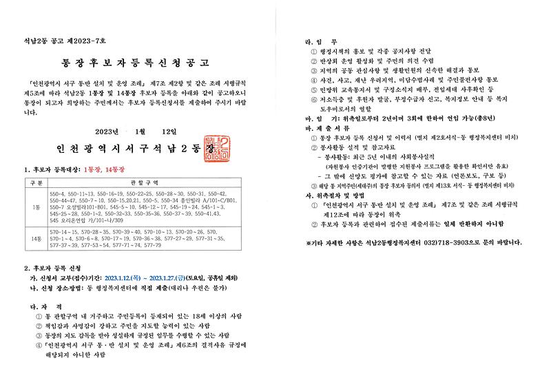 통장_공개모집_공고문(1통_14통).jpg 이미지