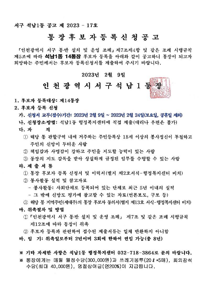 통장_후보자_등록신청_공고(14통)_1.jpg 이미지