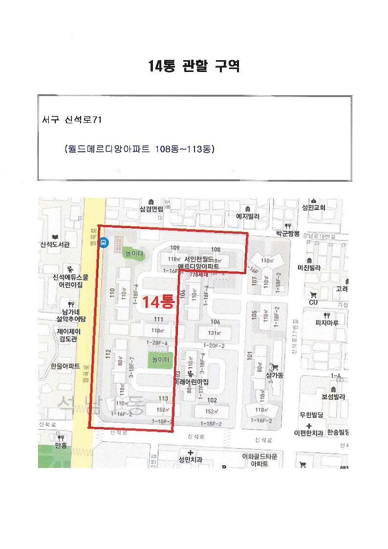 통장_후보자_등록신청_공고(14통)_2.jpg 이미지