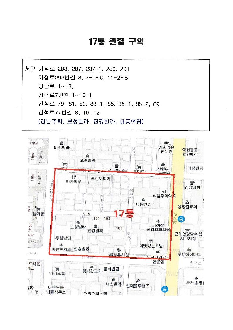통장_후보자_등록신청_공고(17통)_2.jpg 이미지