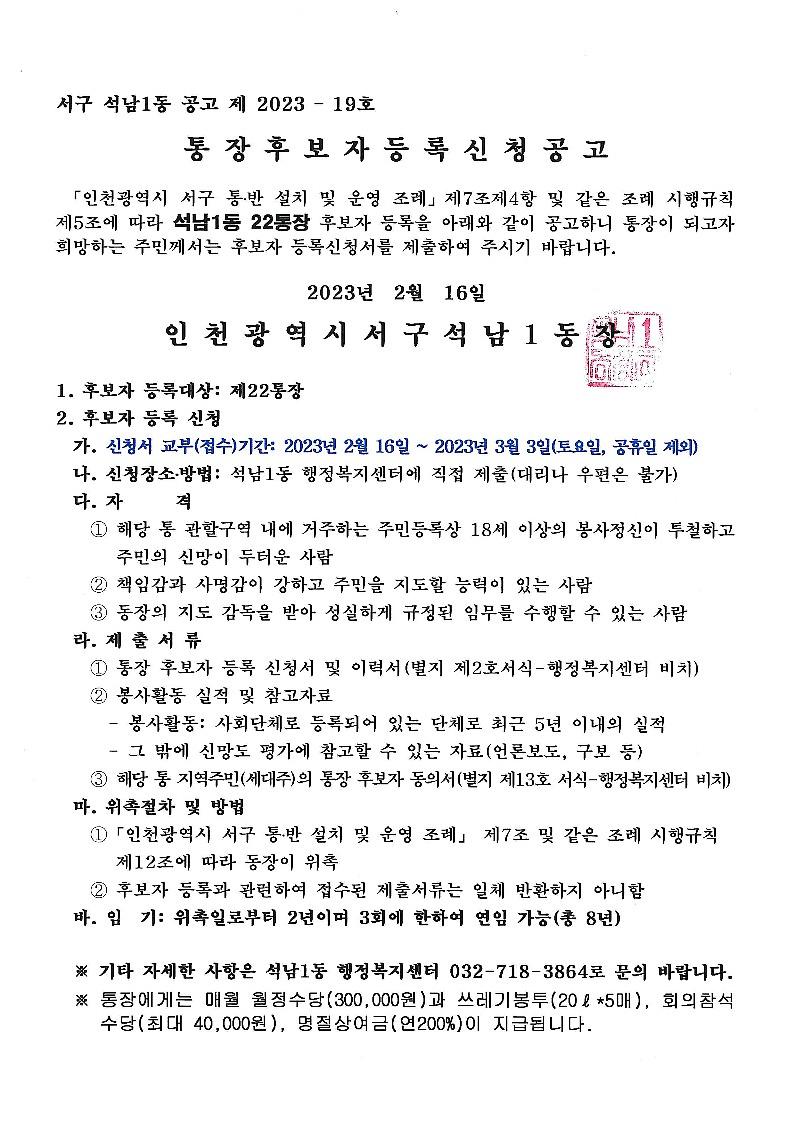 통장_후보자_등록신청_공고(22통)_1.jpg 이미지