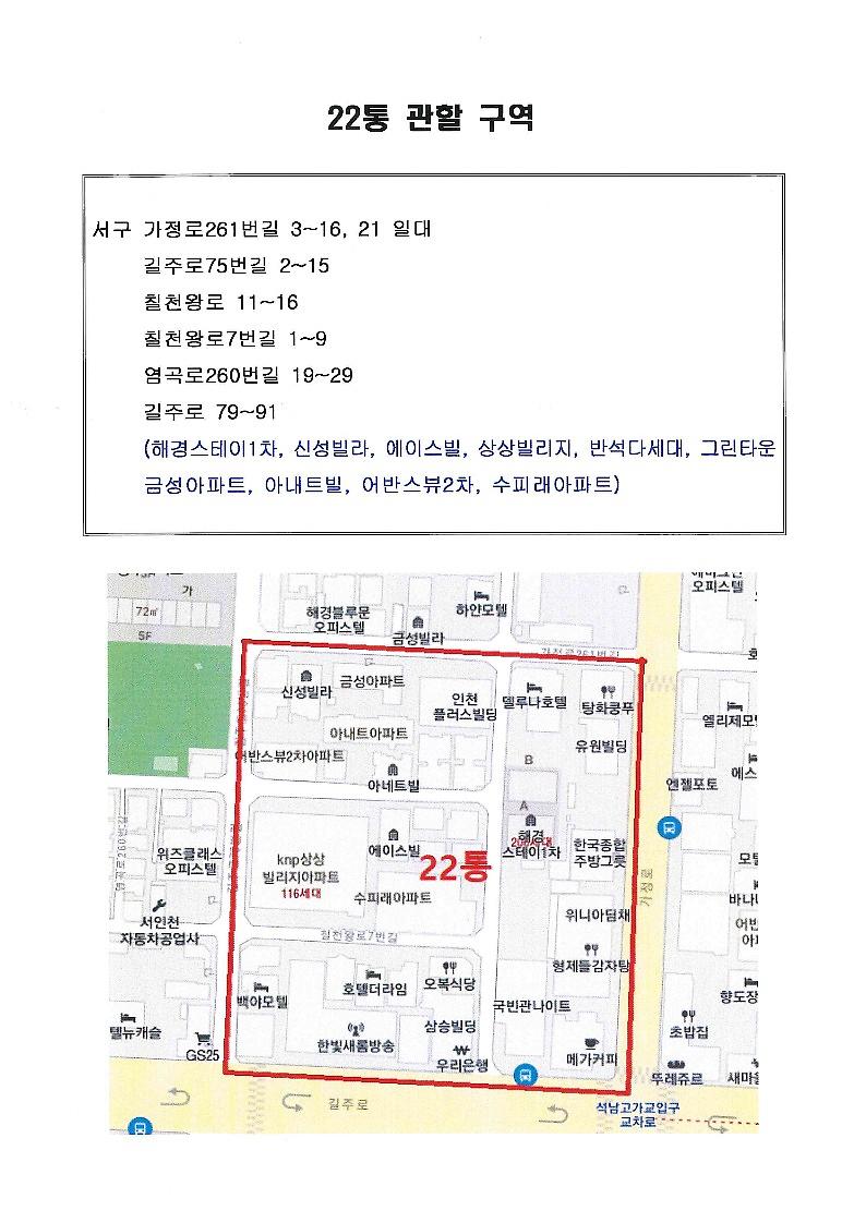 통장_후보자_등록신청_공고(22통)_2.jpg 이미지