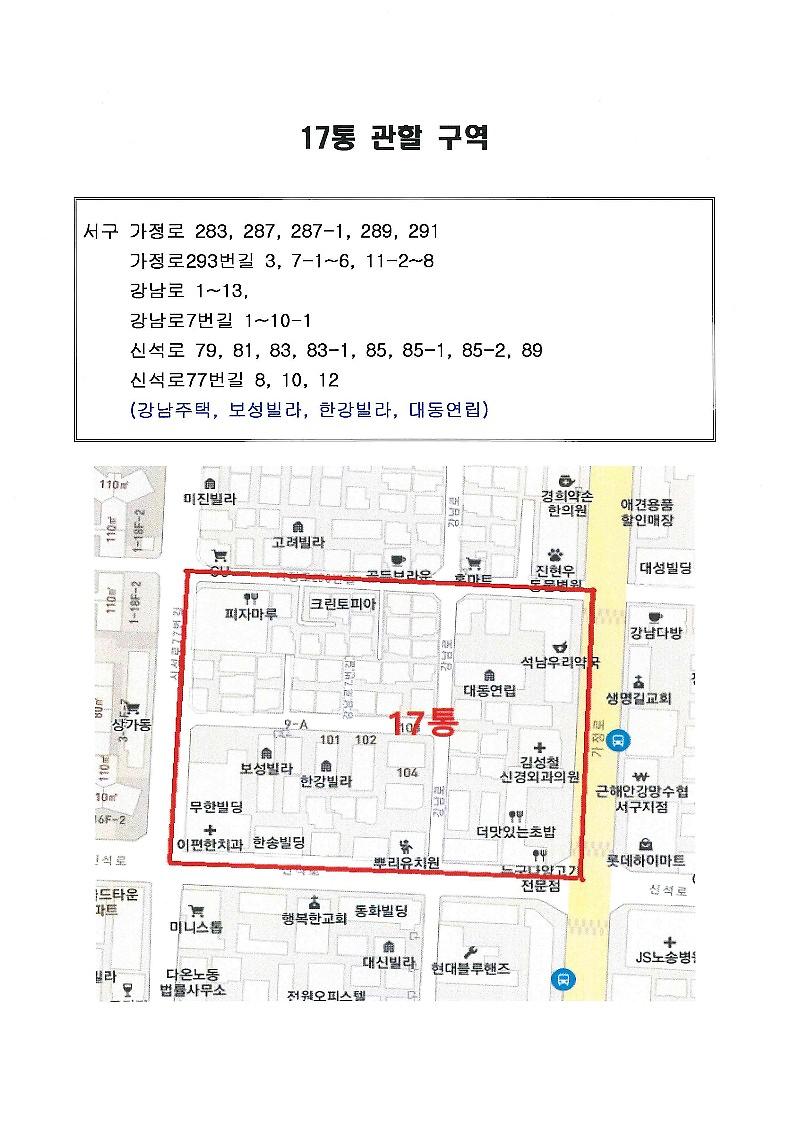 통장_후보자_등록신청_재공고(17통)_2.jpg 이미지