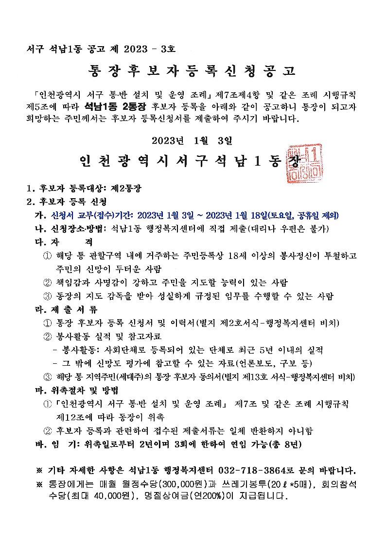 통장_후보자_등록신청_재공고(2통)_1.jpg 이미지