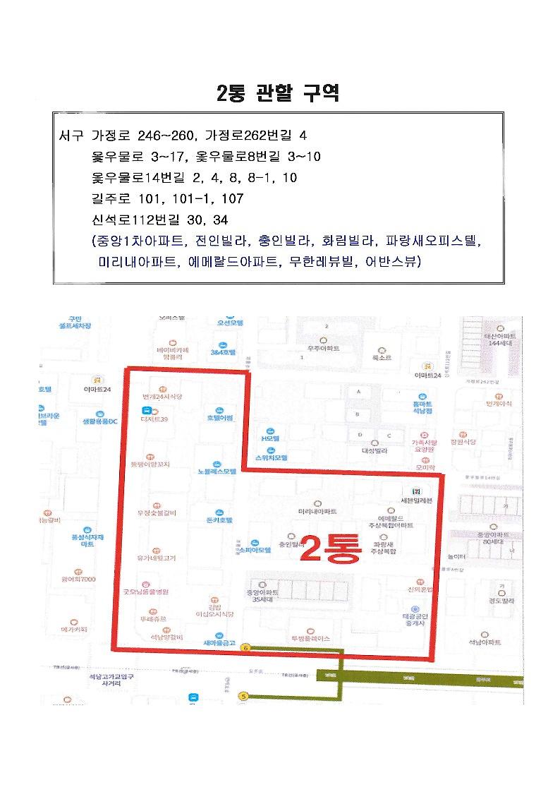 통장_후보자_등록신청_재공고(2통)_2.jpg 이미지