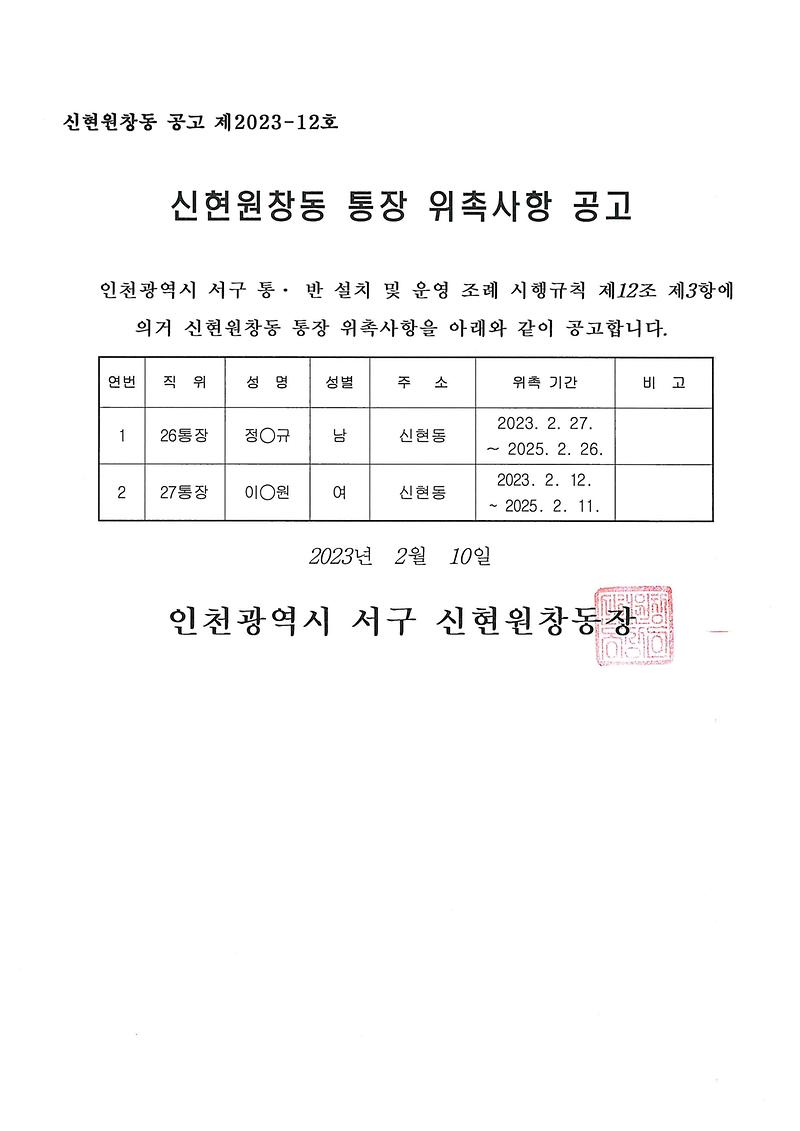 통장_위촉사항_공고문.jpg 이미지