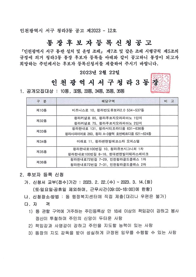 통장공개모집_공고문_1.jpg 이미지