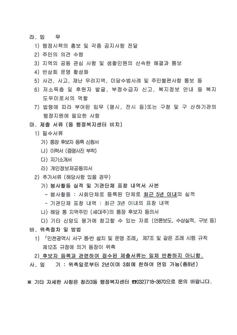 통장공개모집_공고문_2.jpg 이미지