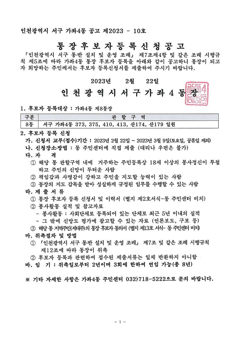 통장공개모집공고(8통).jpg 이미지