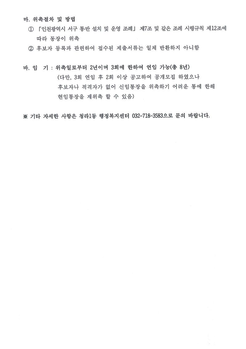 통장후보자_등록신청_공고문(3통)_002.jpg 이미지
