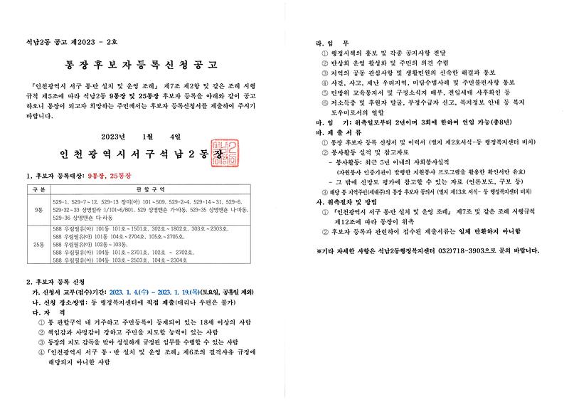 통장후보자등록신청공고(9통_25통).jpg 이미지