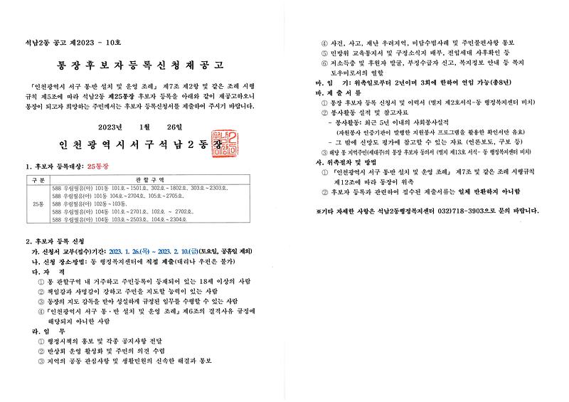 통장후보자등록신청재공고(25통).jpg 이미지