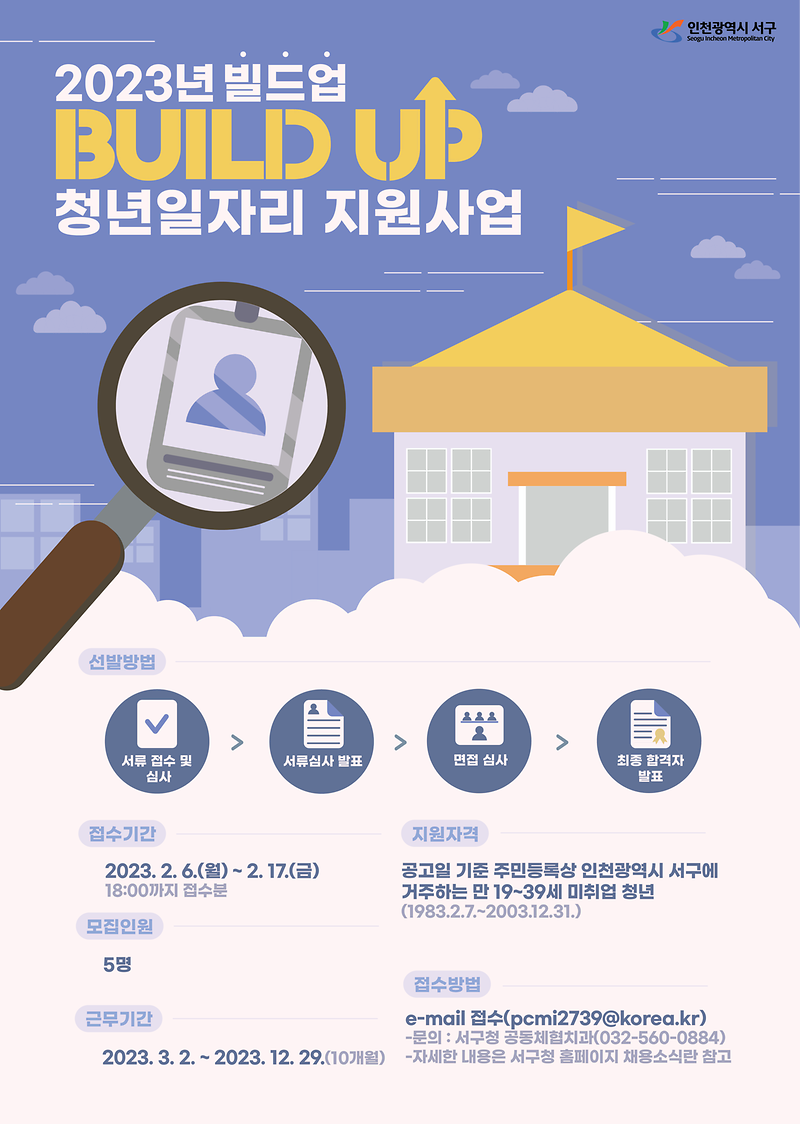 웹포스터(빌드업_청년일자리_지원사업).png 이미지