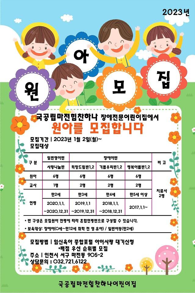 원아모집_안내문.jpg 이미지