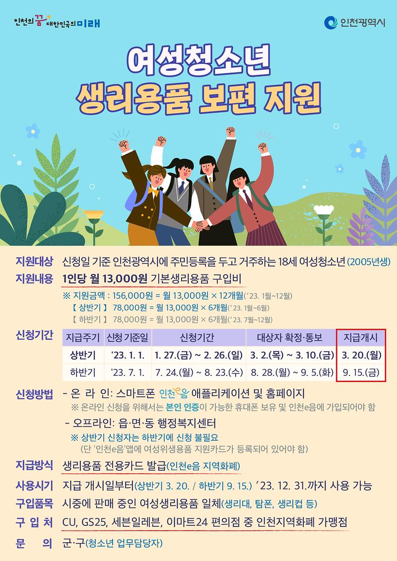 여성청소년_생리용품_지원.jpg 이미지