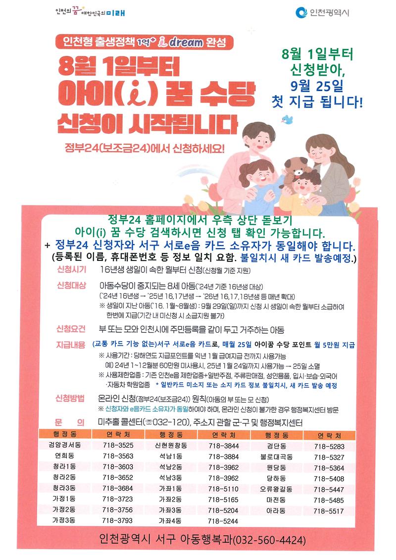 (홍보1)아이꿈수당_홍보_포스터.jpg 이미지