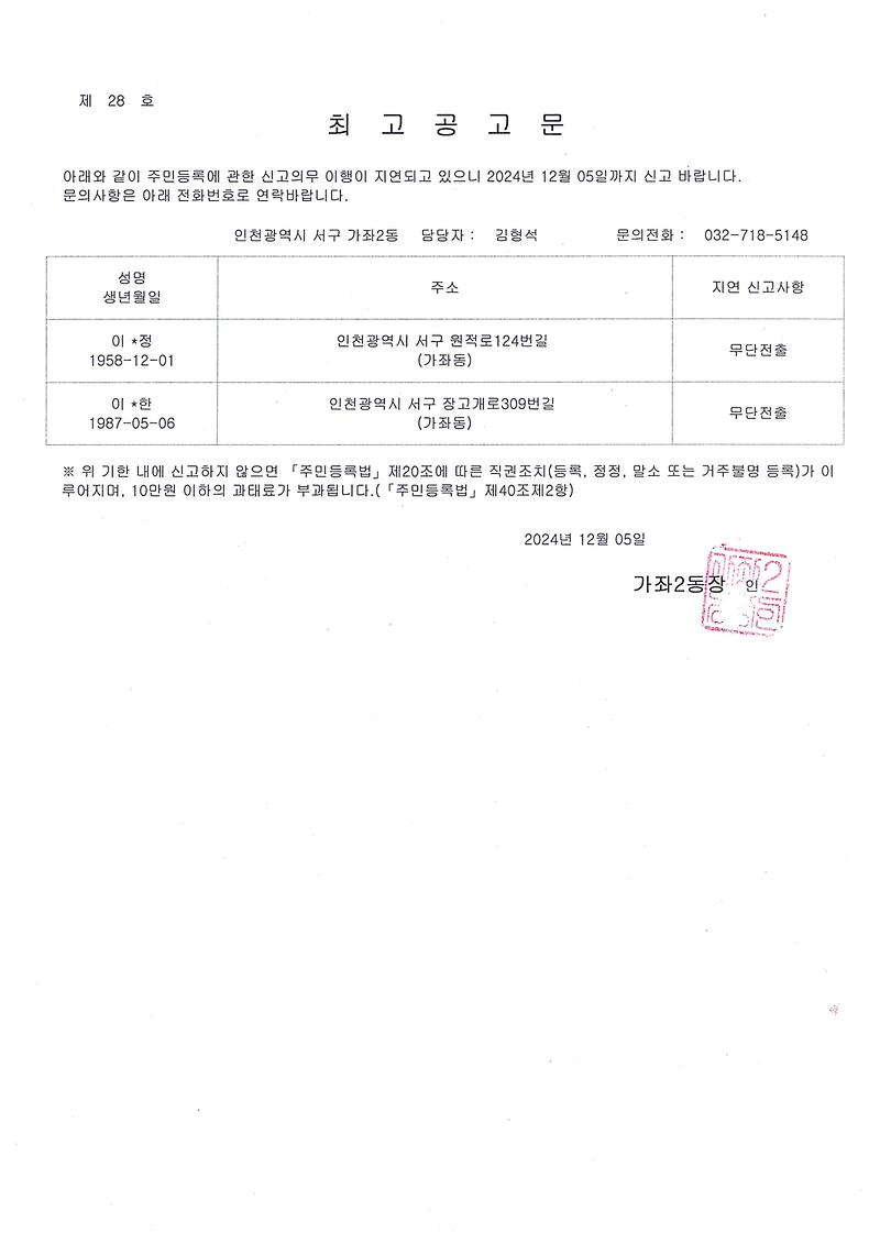 20241205최고공고문.jpg 이미지