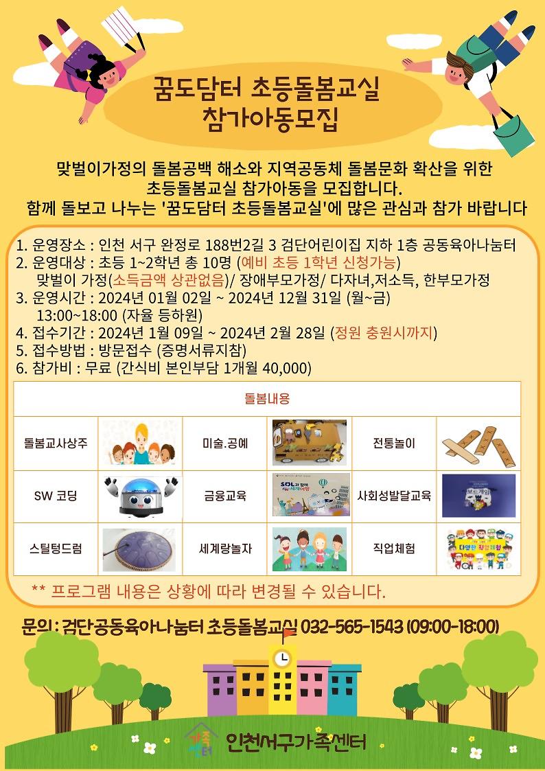 2024년_초등돌봄홍보지.jpg 이미지