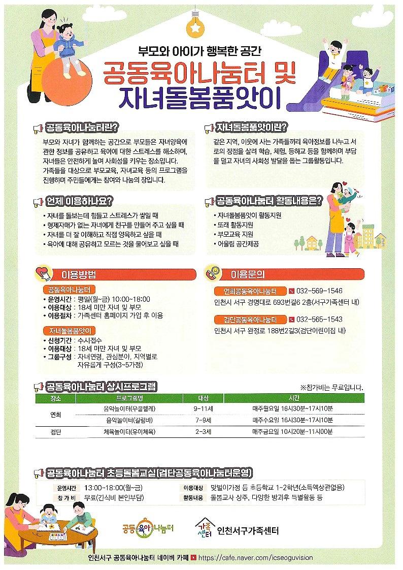 2024년_공동육아나눔터홍보지.jpg 이미지