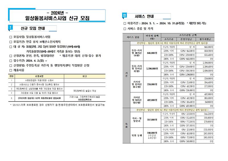 2024년_일상돌봄서비스사업_신규_모집_안내001.jpg 이미지