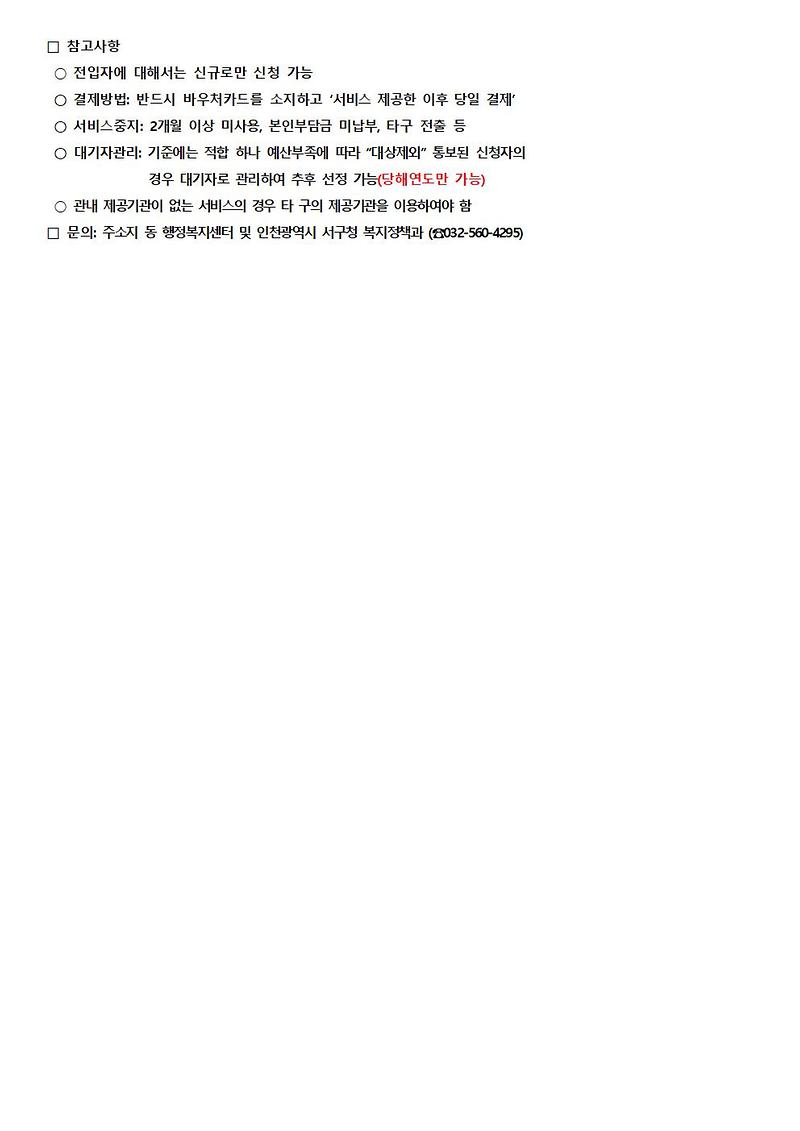 2024년_일상돌봄서비스사업_신규_모집_안내002.jpg 이미지