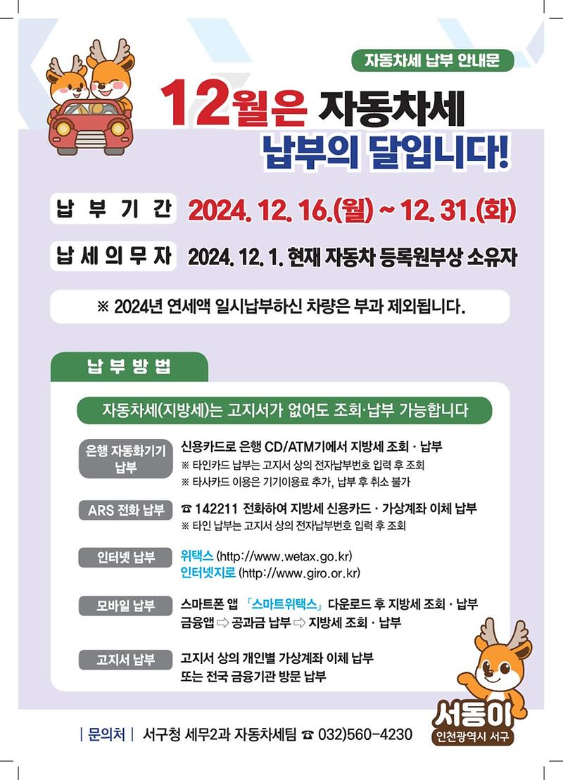 2024년_제2기분_자동차세_홍보전단지_1부_1.jpg 이미지