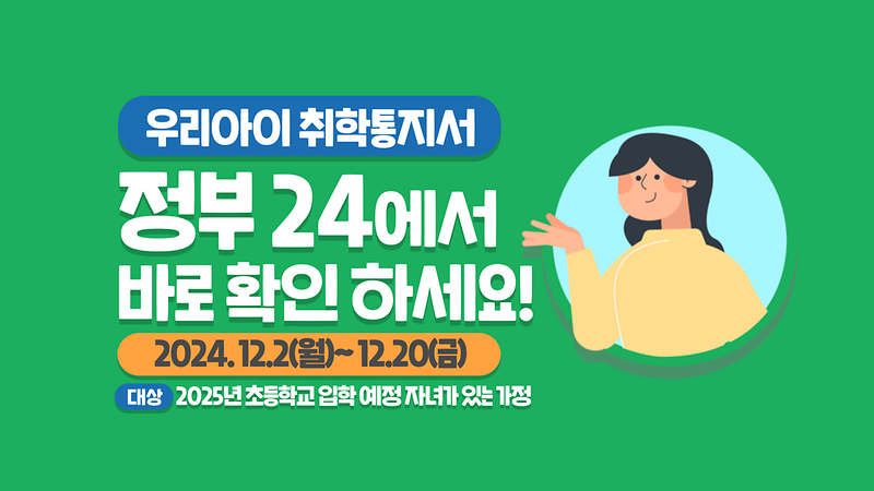 2025학년도_온라인_취학통지서_포스터.png 이미지