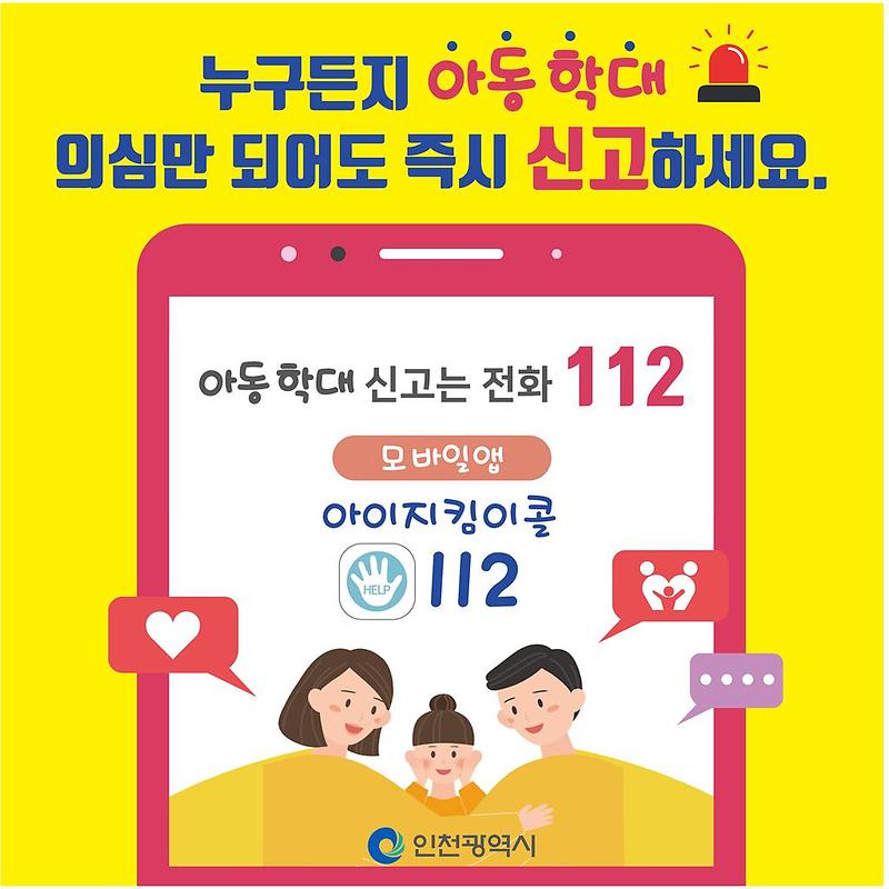 아동학대_홍보.jpg 이미지