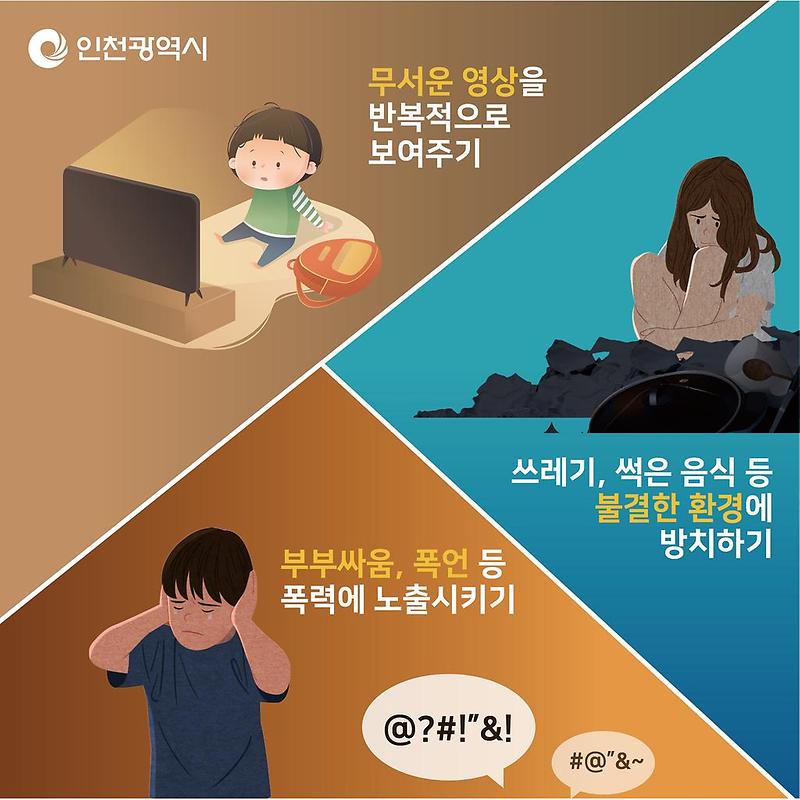 아동학대_홍보2.jpg 이미지