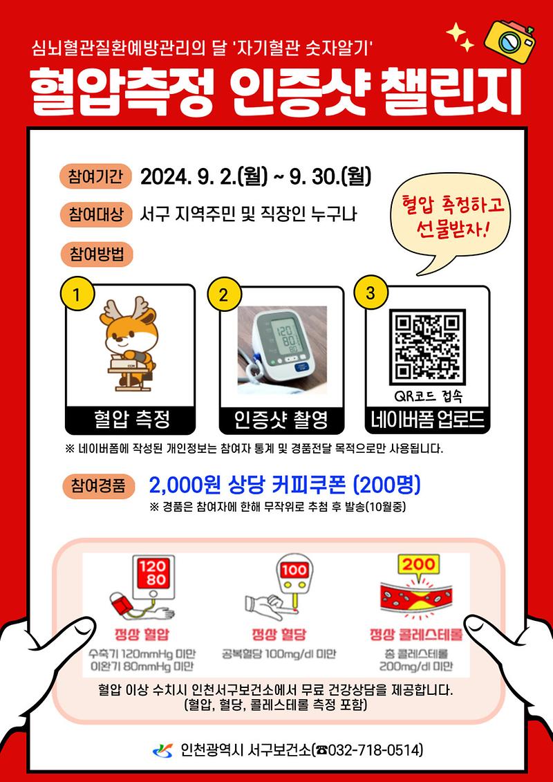 안내문(혈압측정_인증샷_챌린지).jpg 이미지