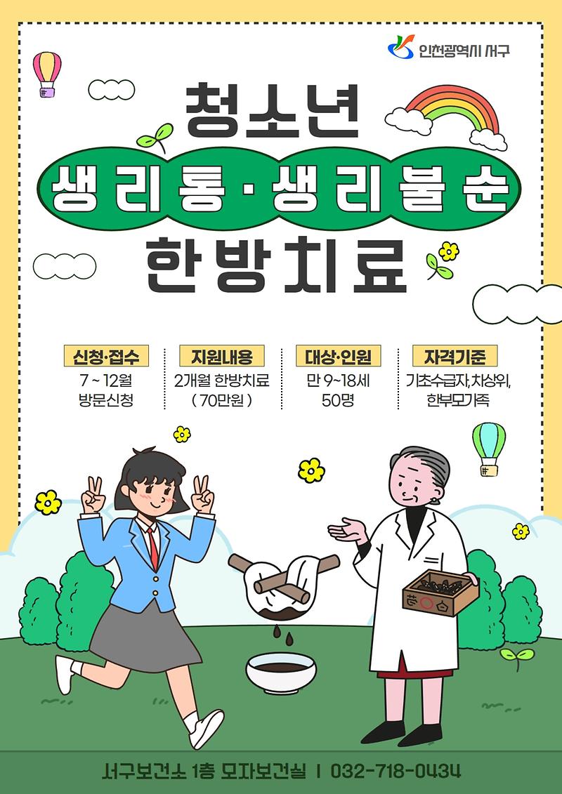 안내문-청소년한방치료(JPG).jpg 이미지