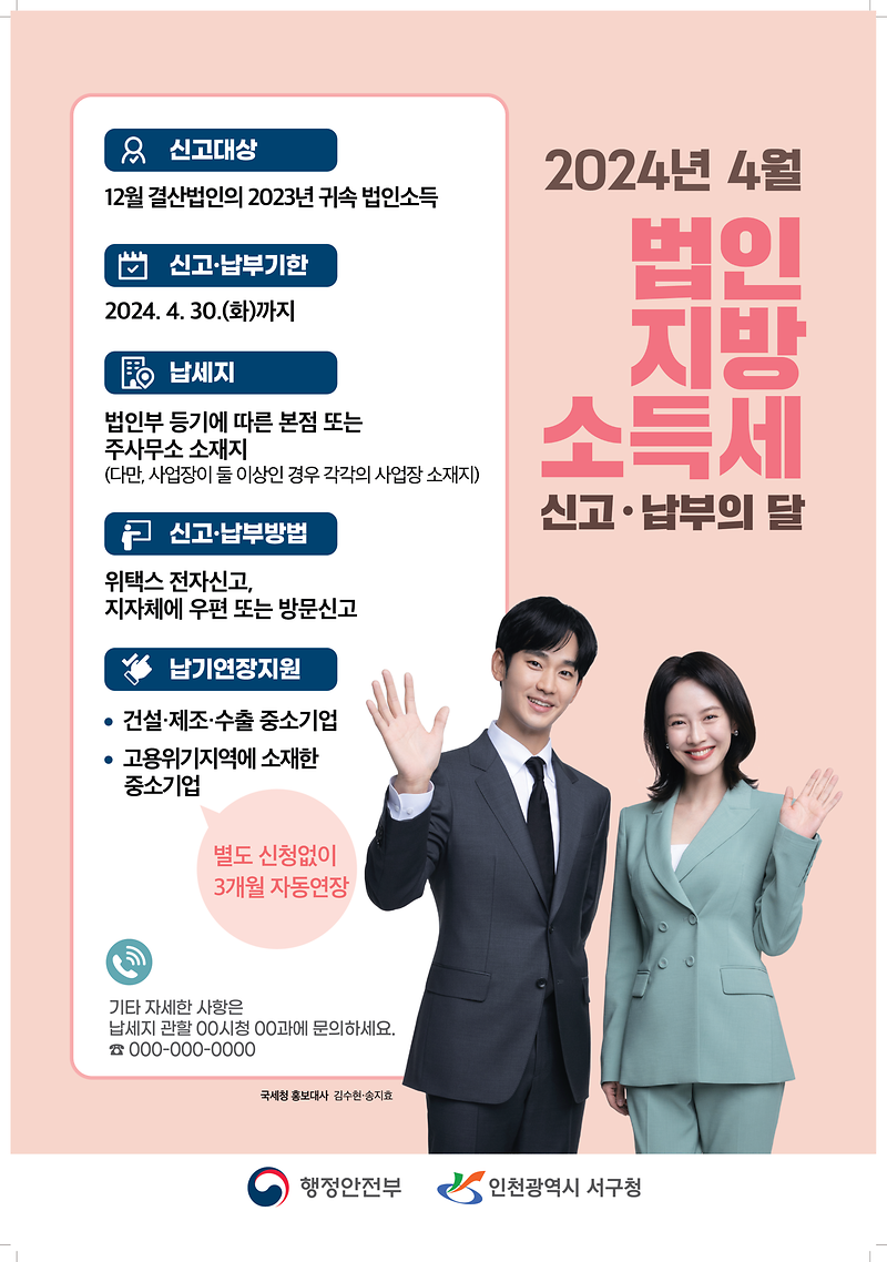 법인_지방소득세_포스터.png 이미지