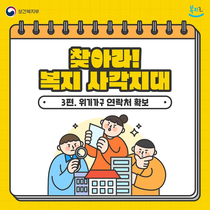 보건복지부복지로_복지_사각지대_발굴_개선_카드뉴스_수정본v2_1.jpg 이미지