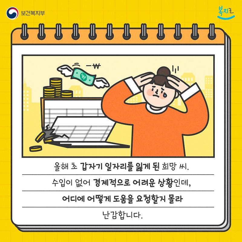 보건복지부복지로_복지_사각지대_발굴_개선_카드뉴스_수정본v2_2.jpg 이미지