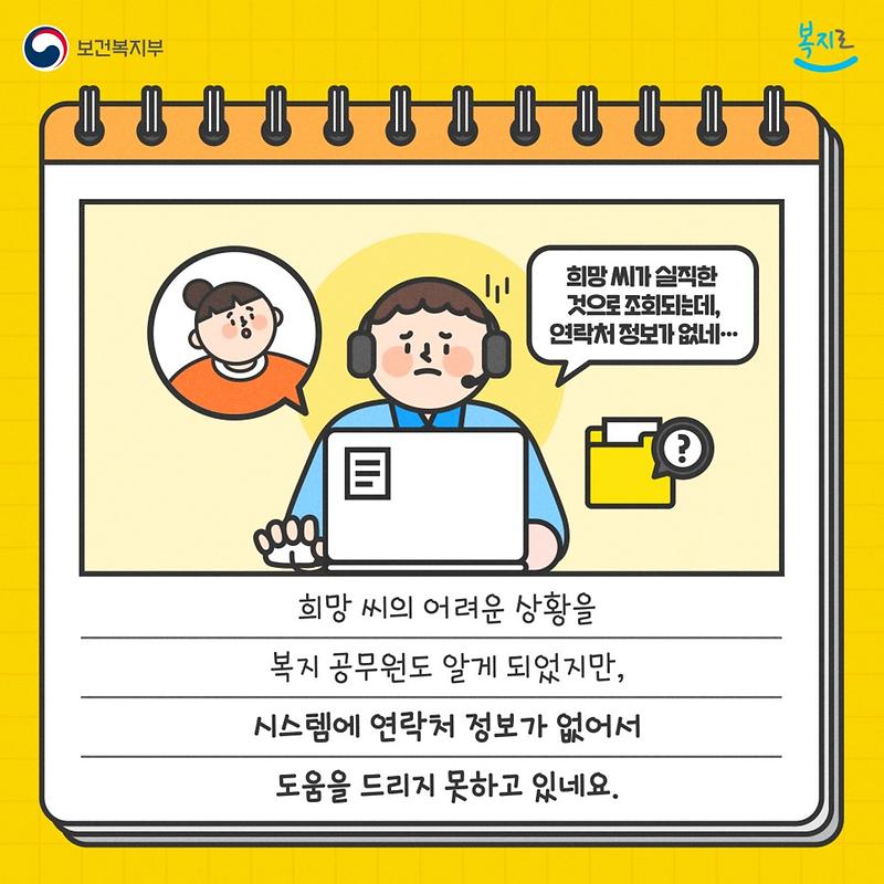 보건복지부복지로_복지_사각지대_발굴_개선_카드뉴스_수정본v2_3.jpg 이미지