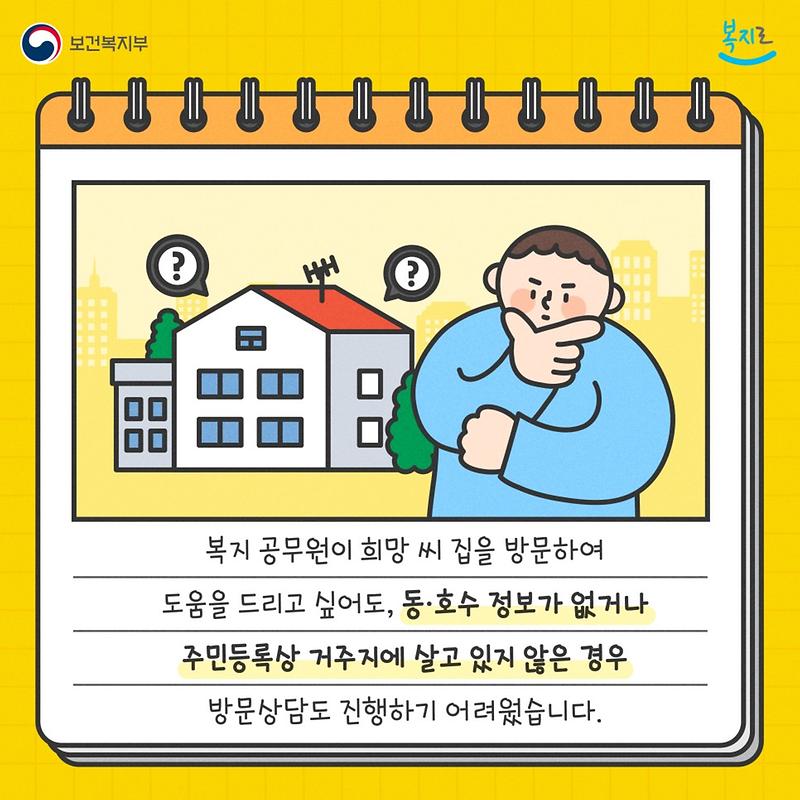 보건복지부복지로_복지_사각지대_발굴_개선_카드뉴스_수정본v2_4.jpg 이미지