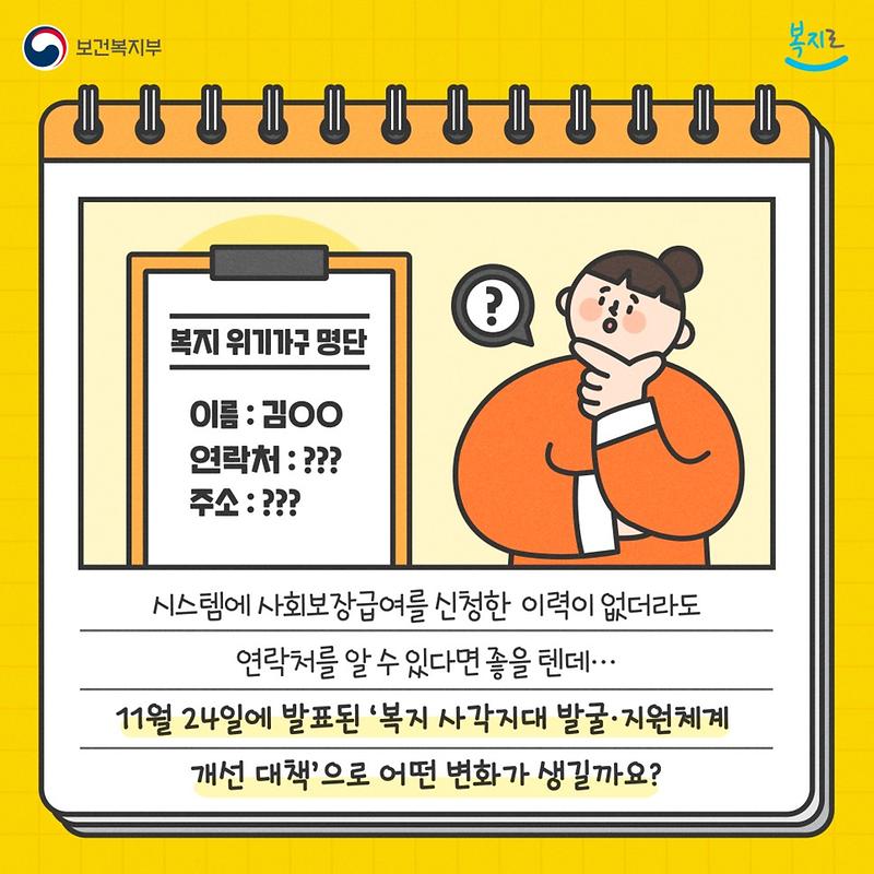 보건복지부복지로_복지_사각지대_발굴_개선_카드뉴스_수정본v2_5.jpg 이미지