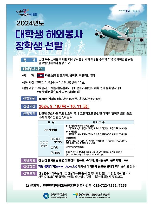 붙임_1._대학생_해외봉사_장학생_선발_포스터.jpg 이미지