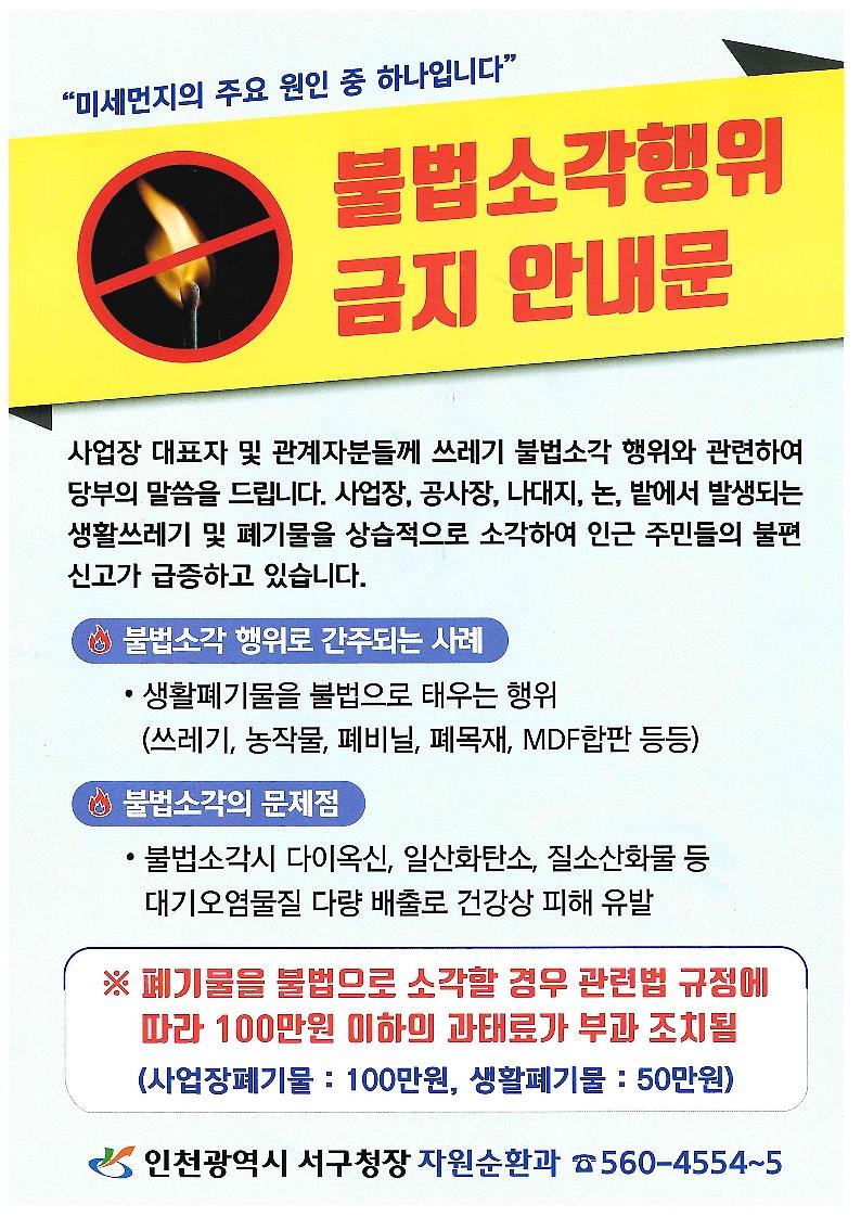 불법소각_금지.jpg 이미지