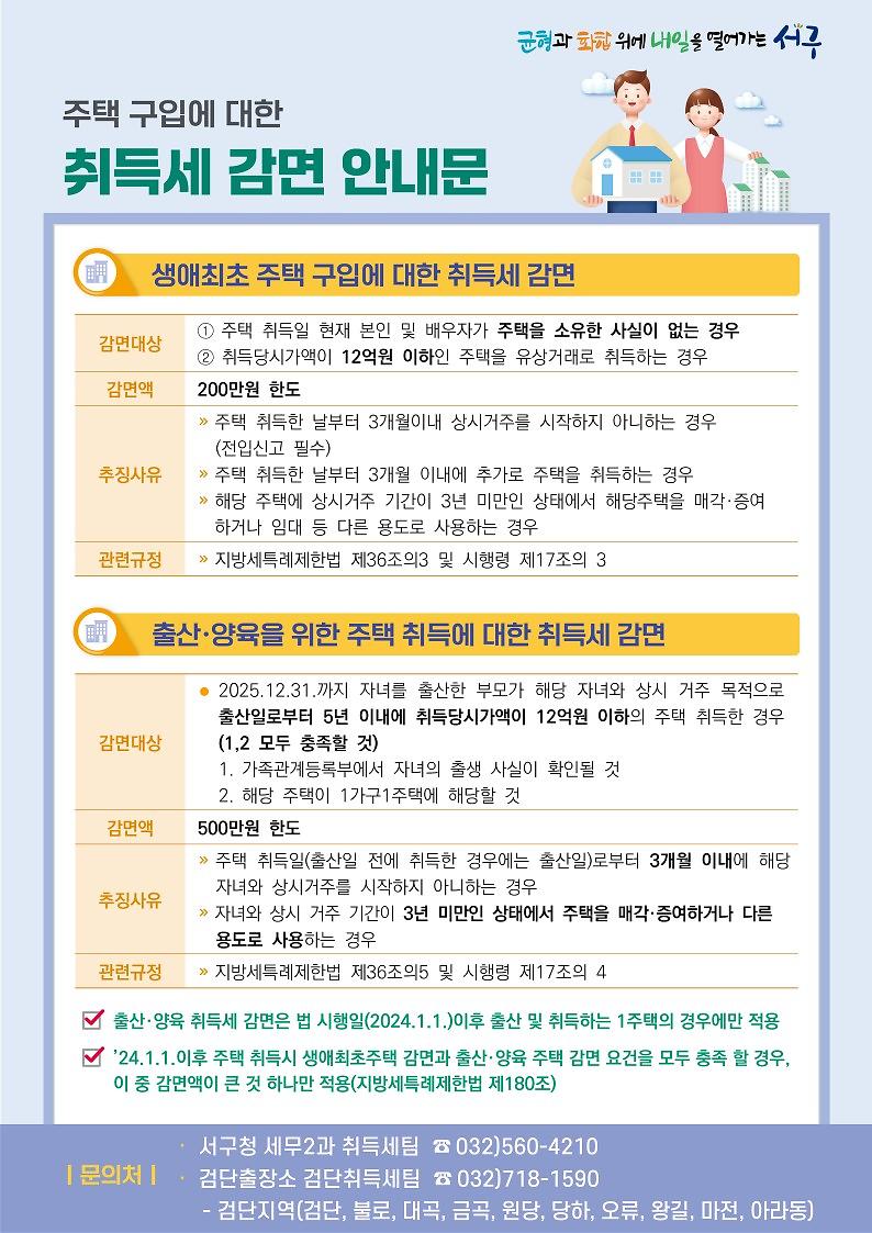 취득세_감면_안내문(안).jpg 이미지