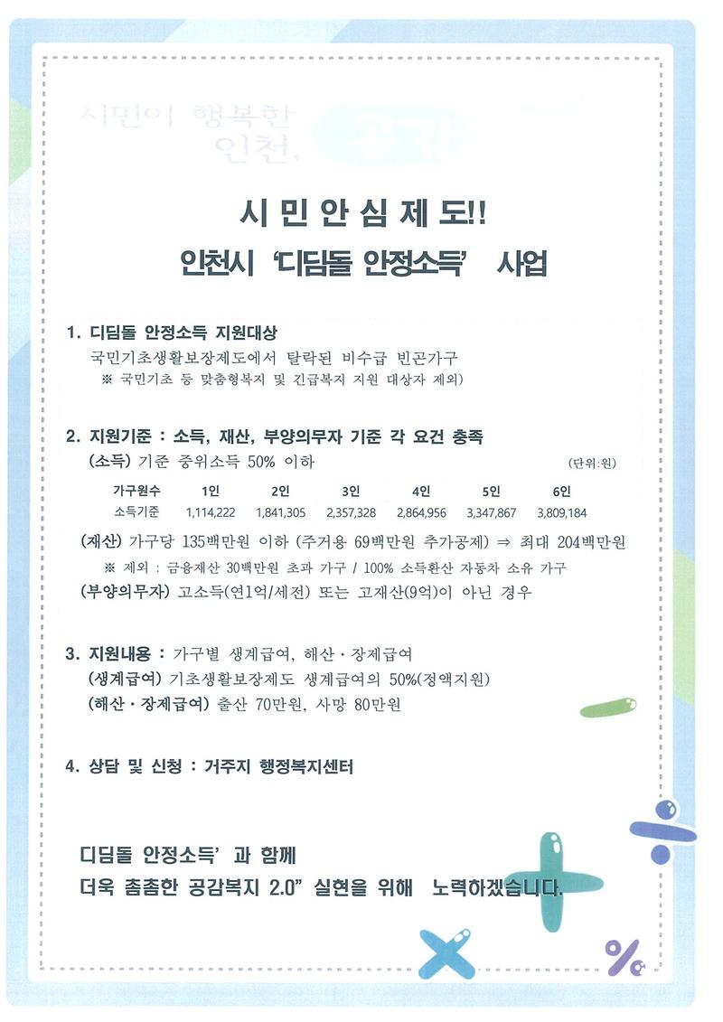 디딤돌안정소득사업.jpg 이미지