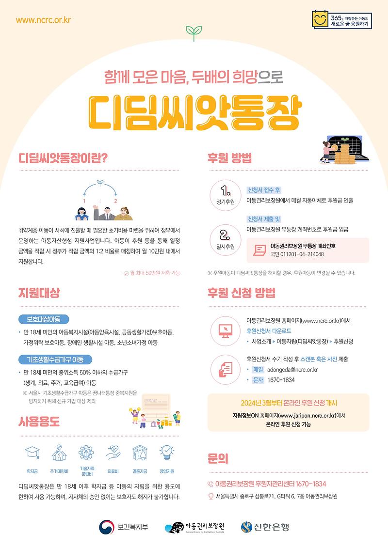 디딤씨앗통장.jpg 이미지