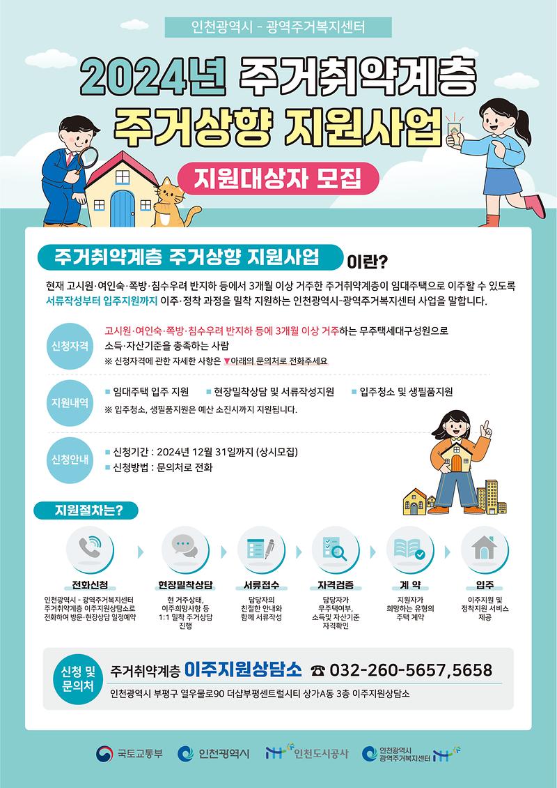 도시)주거복지.주거상향지원_포스터.A2_2.jpg 이미지
