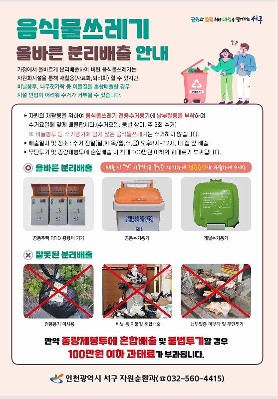 음식물쓰레기_배출안내.jpg 이미지