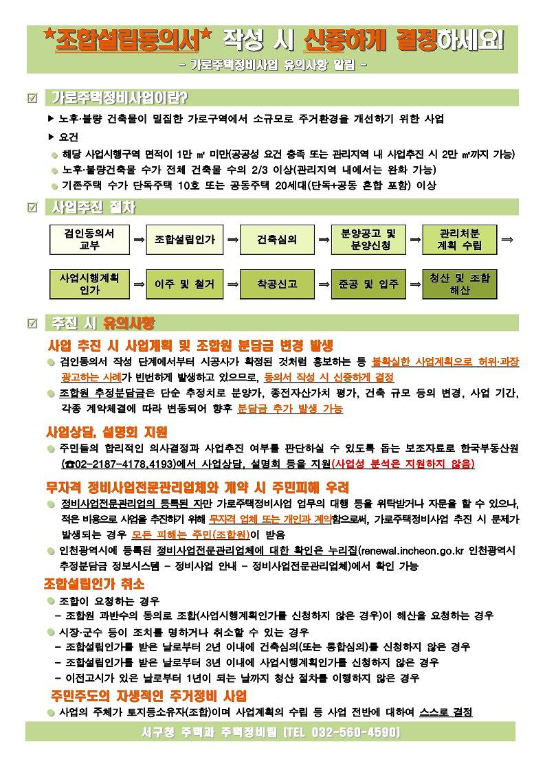 가로주택정비사업_유의사항_알림.jpg 이미지