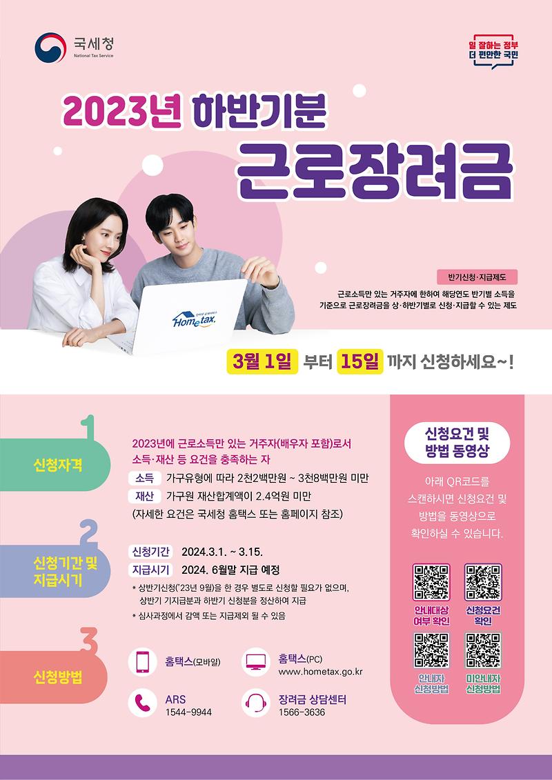 근로장려금_반기신청_포스터.jpg 이미지