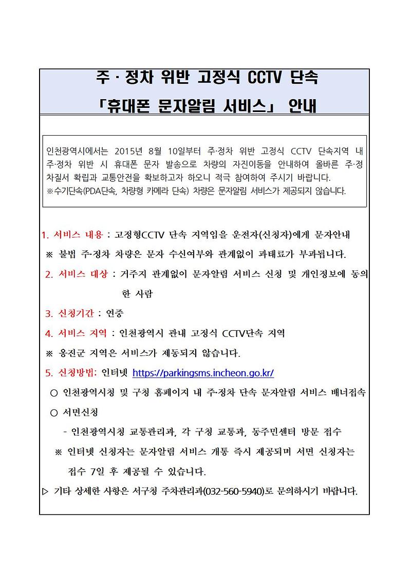 고정형CCTV_단속_문자알림_서비스_안내문.jpg 이미지