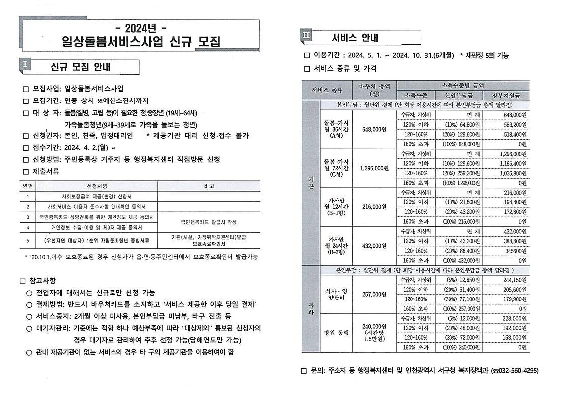 일상돌봄서비스안내문.jpg 이미지