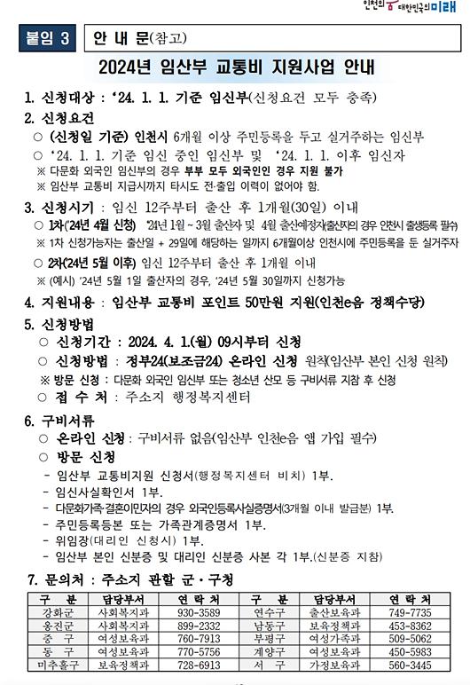 임산부_교통비_지원사업_안내.jpg 이미지